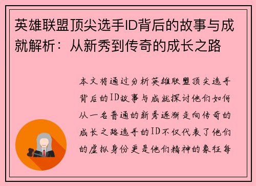 英雄联盟顶尖选手ID背后的故事与成就解析：从新秀到传奇的成长之路